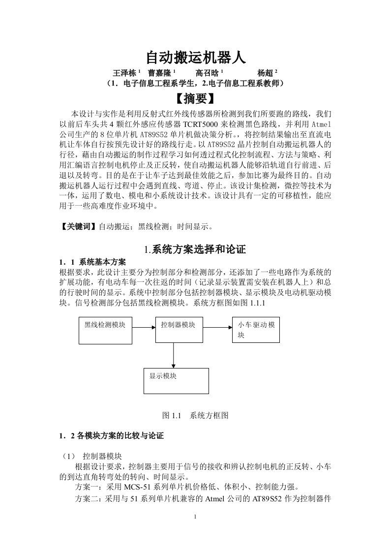 电子设计大赛报告