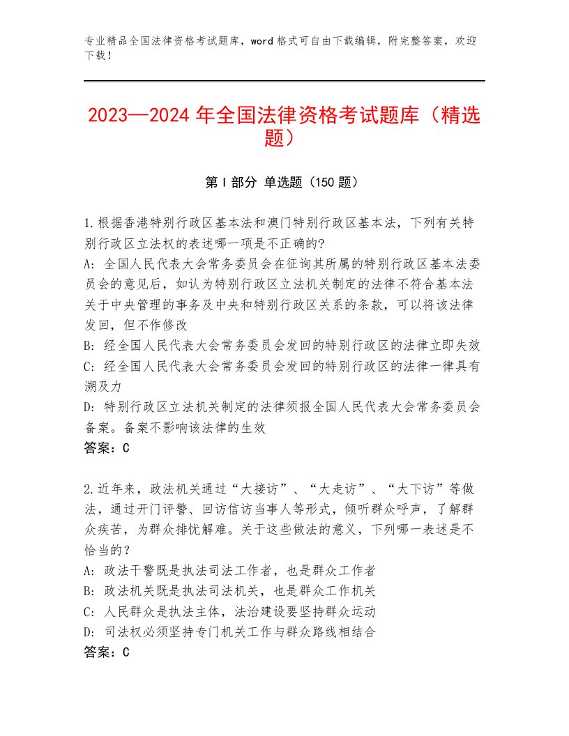 2023年最新全国法律资格考试真题题库含答案【A卷】