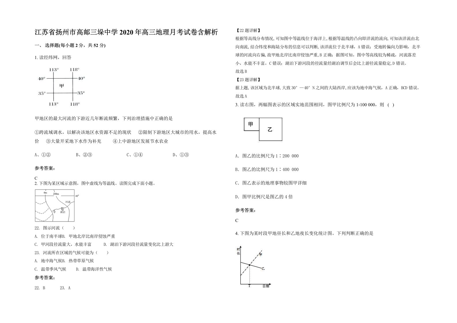 江苏省扬州市高邮三垛中学2020年高三地理月考试卷含解析