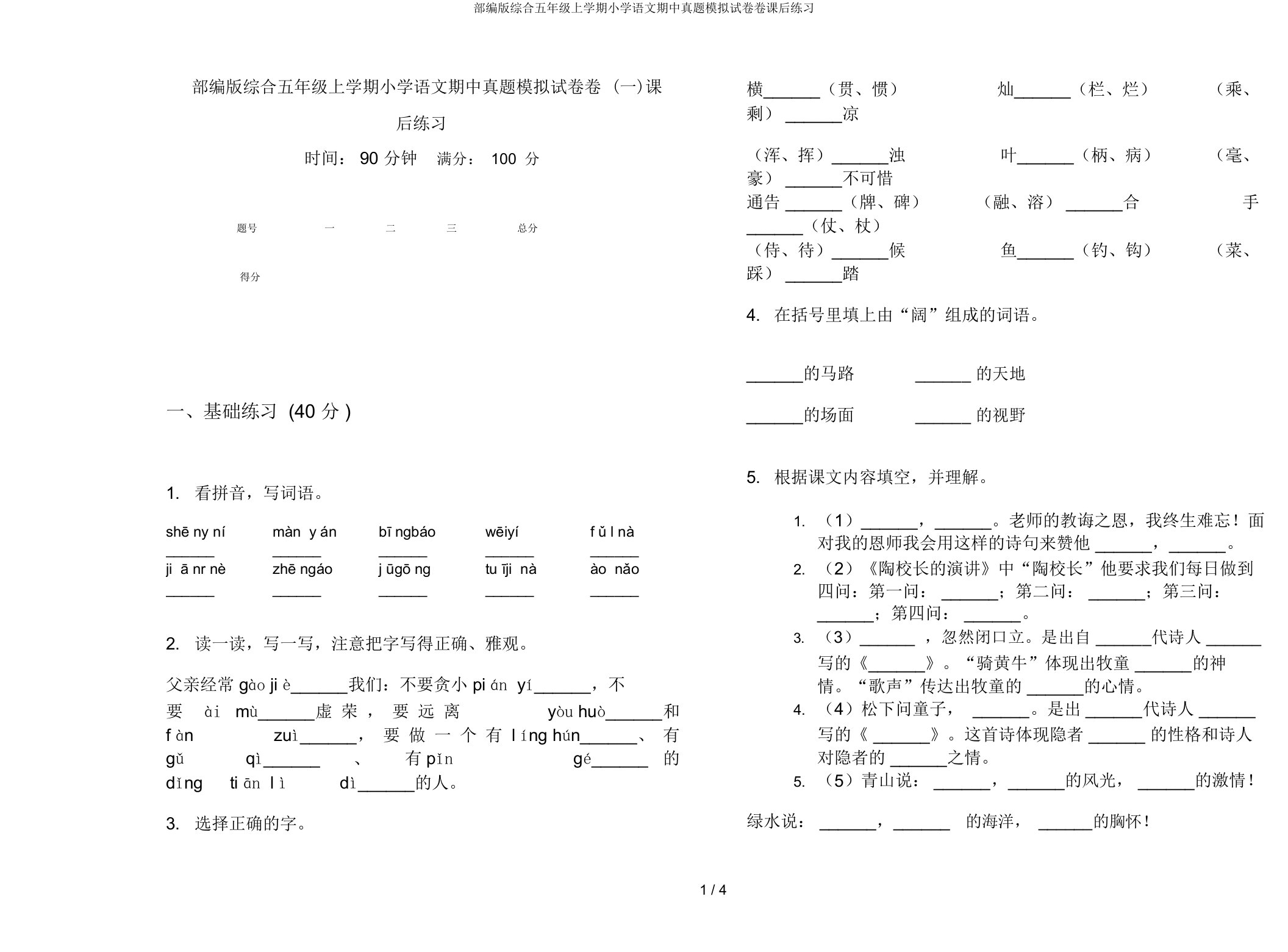 部编版综合五年级上学期小学语文期中真题模拟试卷卷课后练习