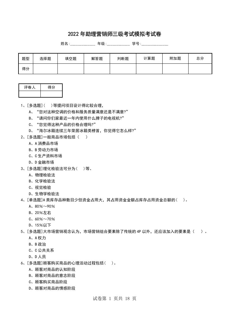 2022年助理营销师三级考试模拟考试卷