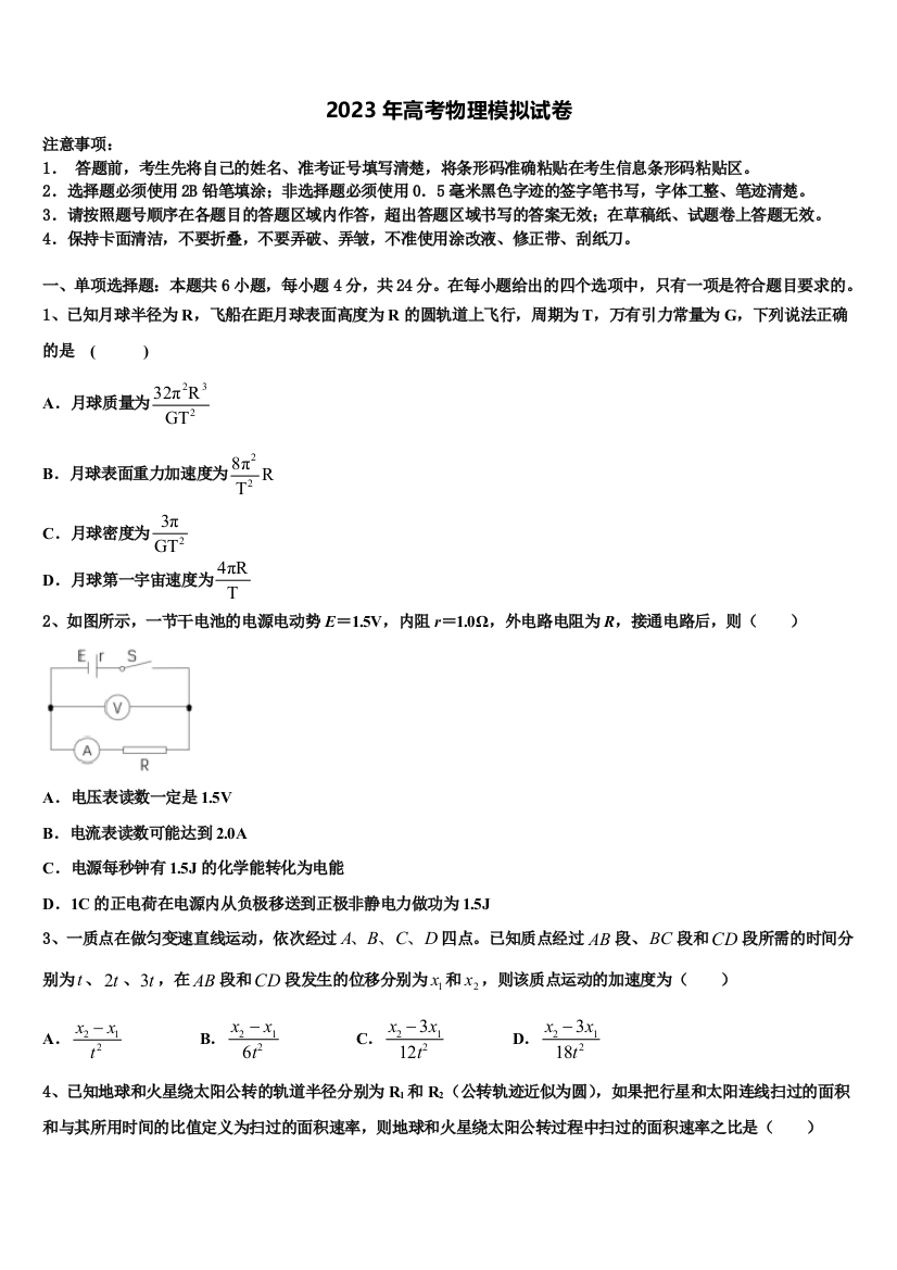 2022-2023学年安徽省“江淮十校”协作体高三第二次联考物理试卷含解析