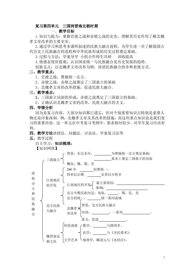 复习第四单元