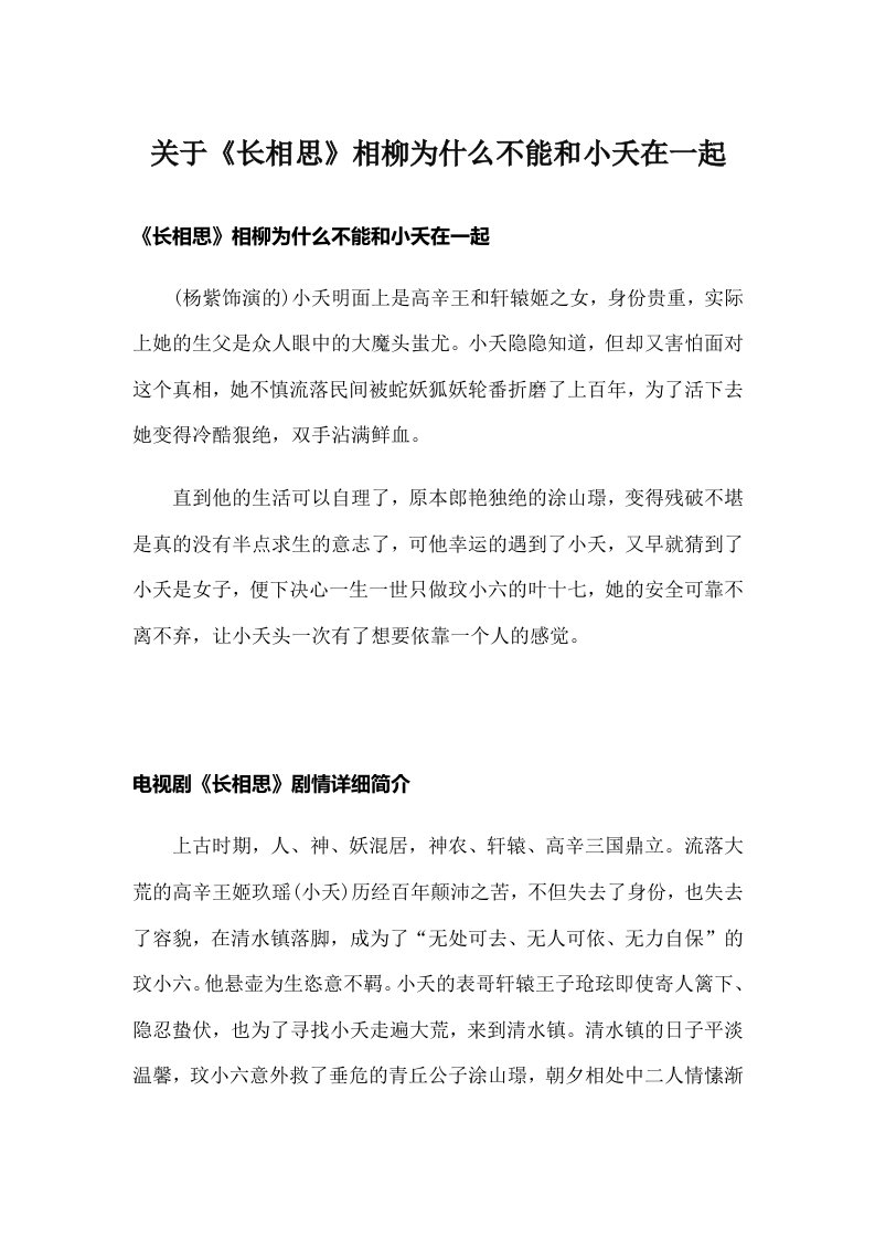 关于《长相思》相柳为什么不能和小夭在一起