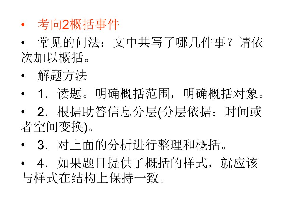 梳理小说情节线索理解小说主题