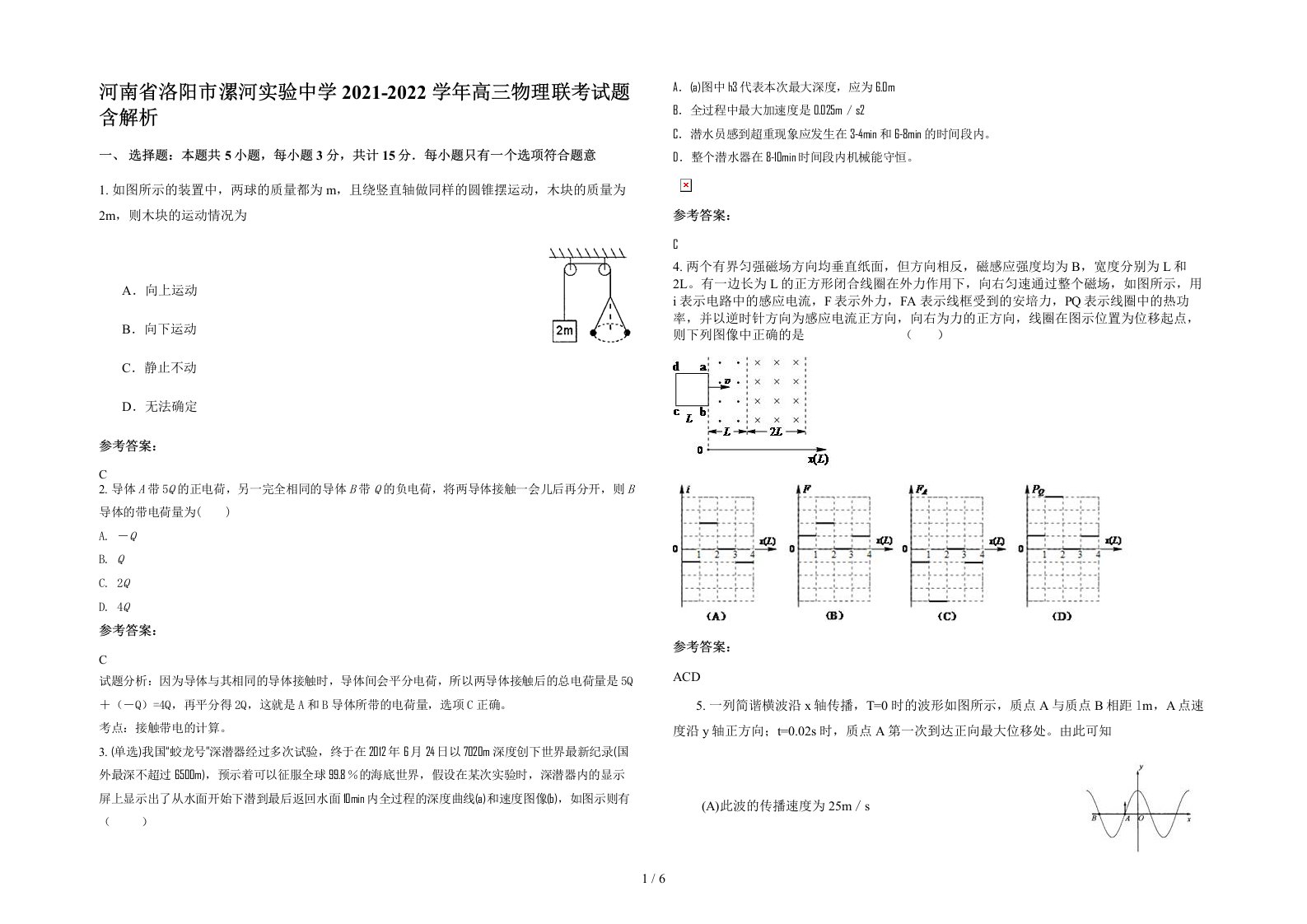 河南省洛阳市漯河实验中学2021-2022学年高三物理联考试题含解析