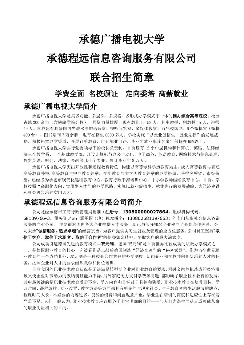 精选承德广播电视大学