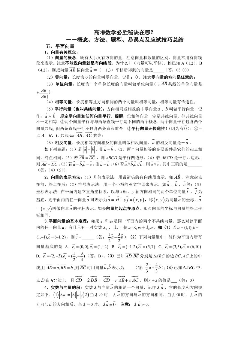 概念方法题型易误点及应试技巧总结(五)平面向量