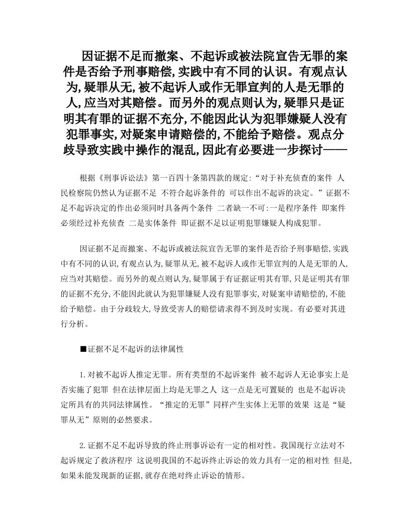 证据不足不起诉应否给予刑事赔偿