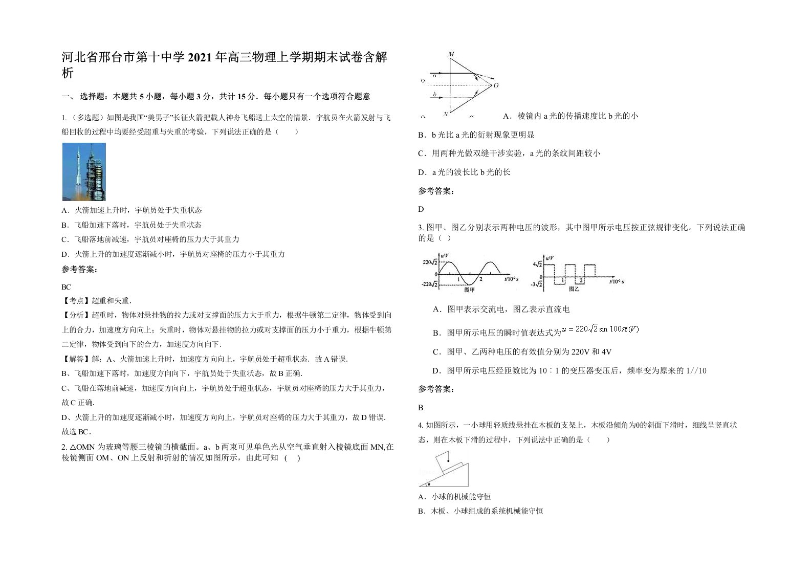 河北省邢台市第十中学2021年高三物理上学期期末试卷含解析