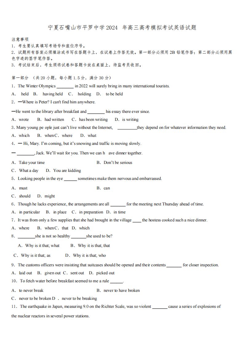 宁夏石嘴山市平罗中学2024年高三高考模拟考试英语试题含解析
