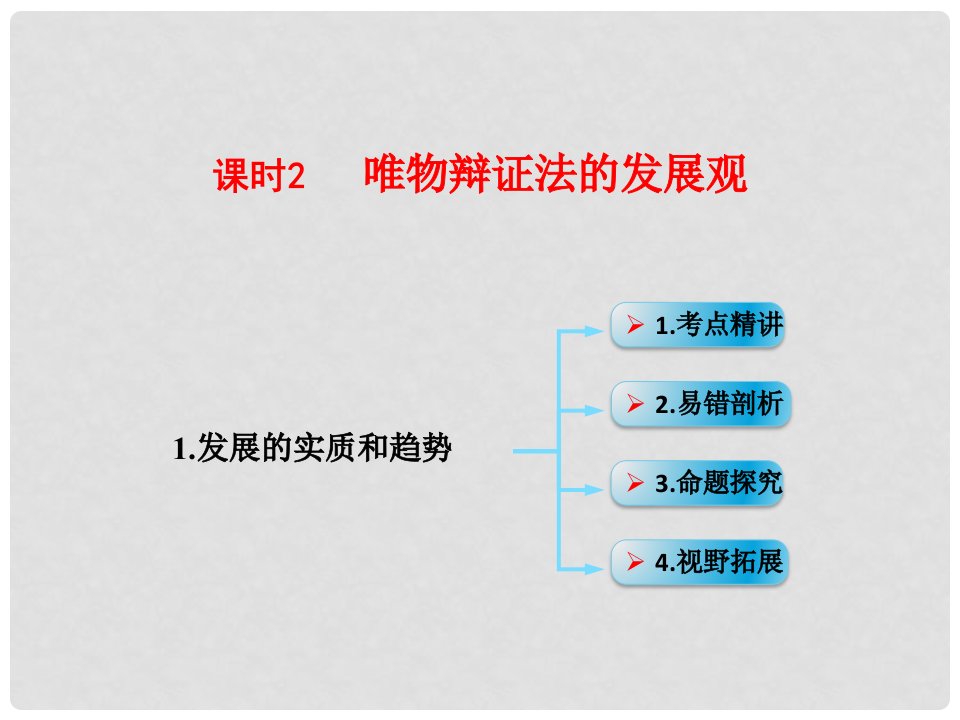 高考政治一轮复习