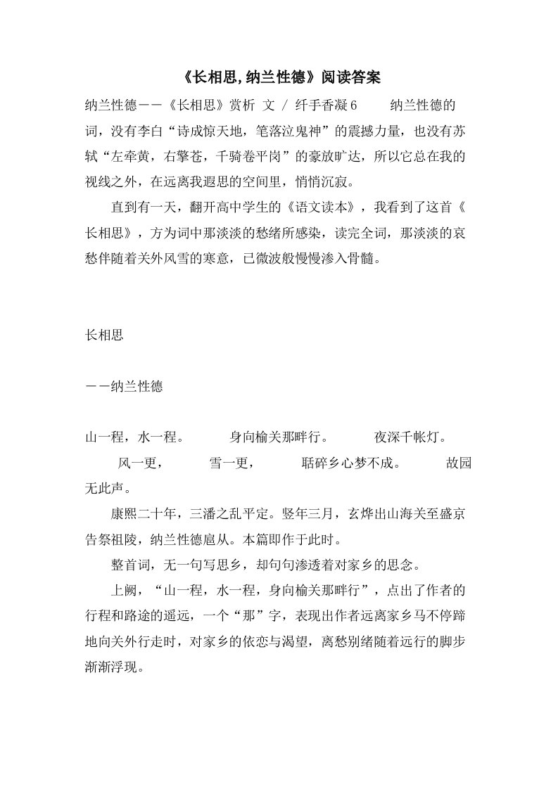 《长相思,纳兰性德》阅读答案