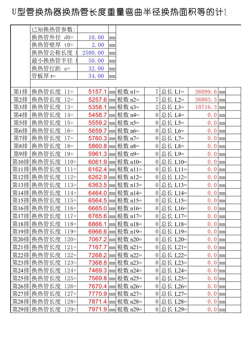 U型管换热器换热管长度重量弯曲半径换热面积等的计算