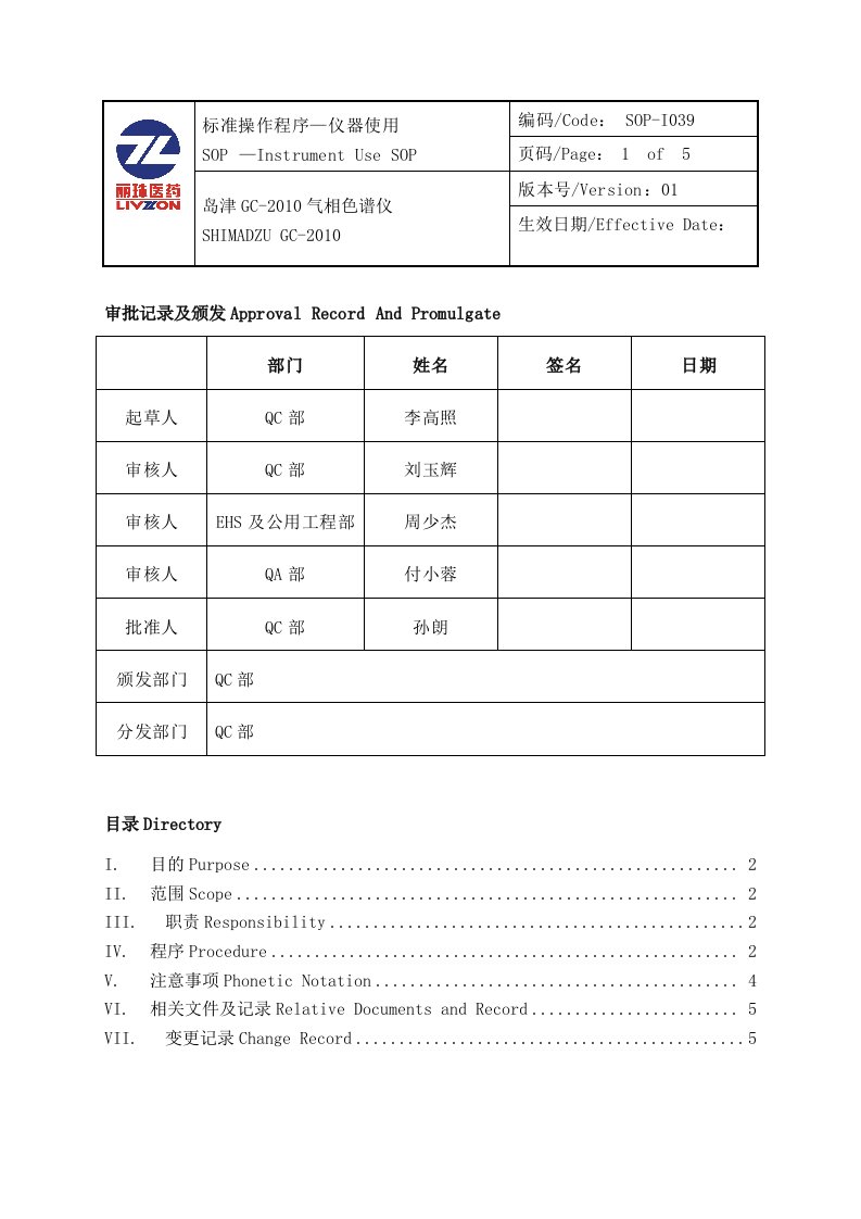 SOP-I039岛津GC-2010气相色谱仪使用SOP