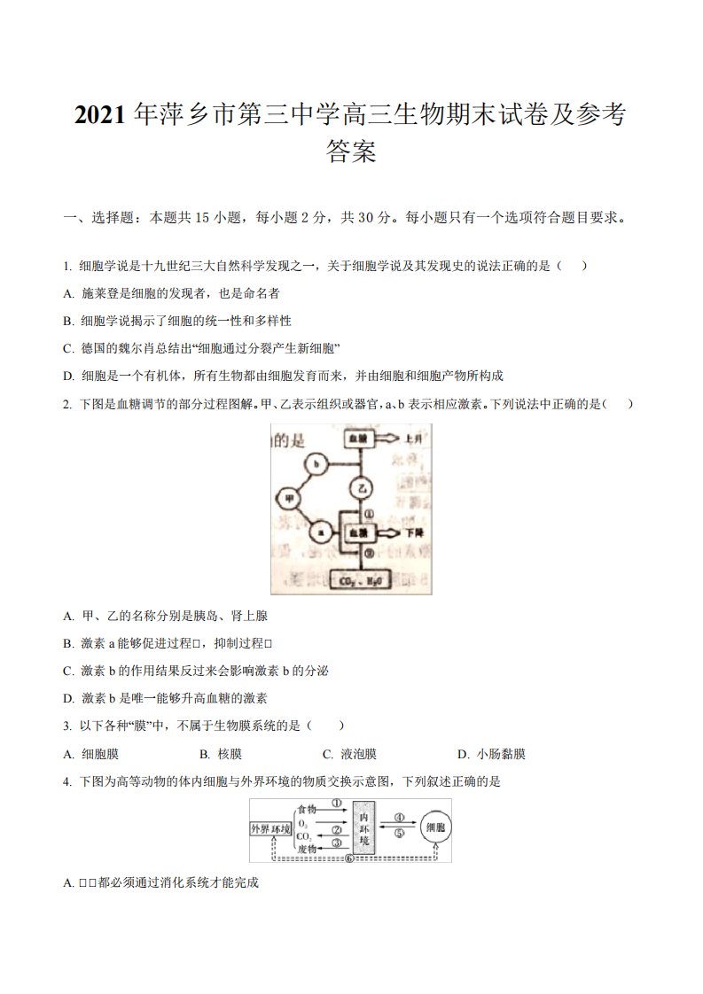 2021年萍乡市第三中学高三生物期末试卷及参考答案