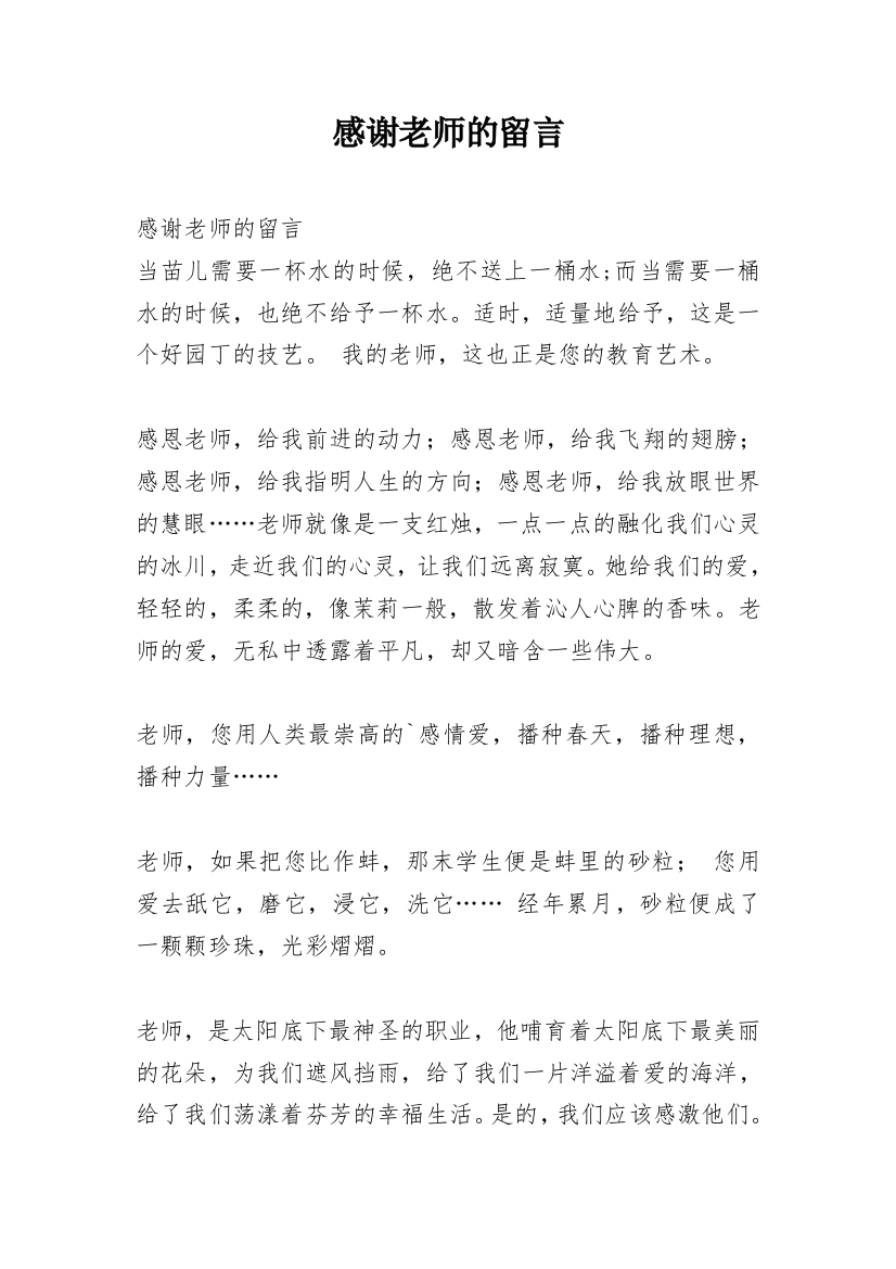 感谢老师的留言