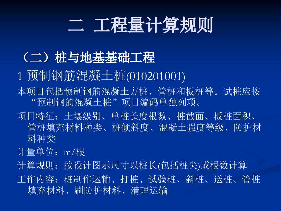 5-2工程量清单计价的编制-清单工程量计算规则