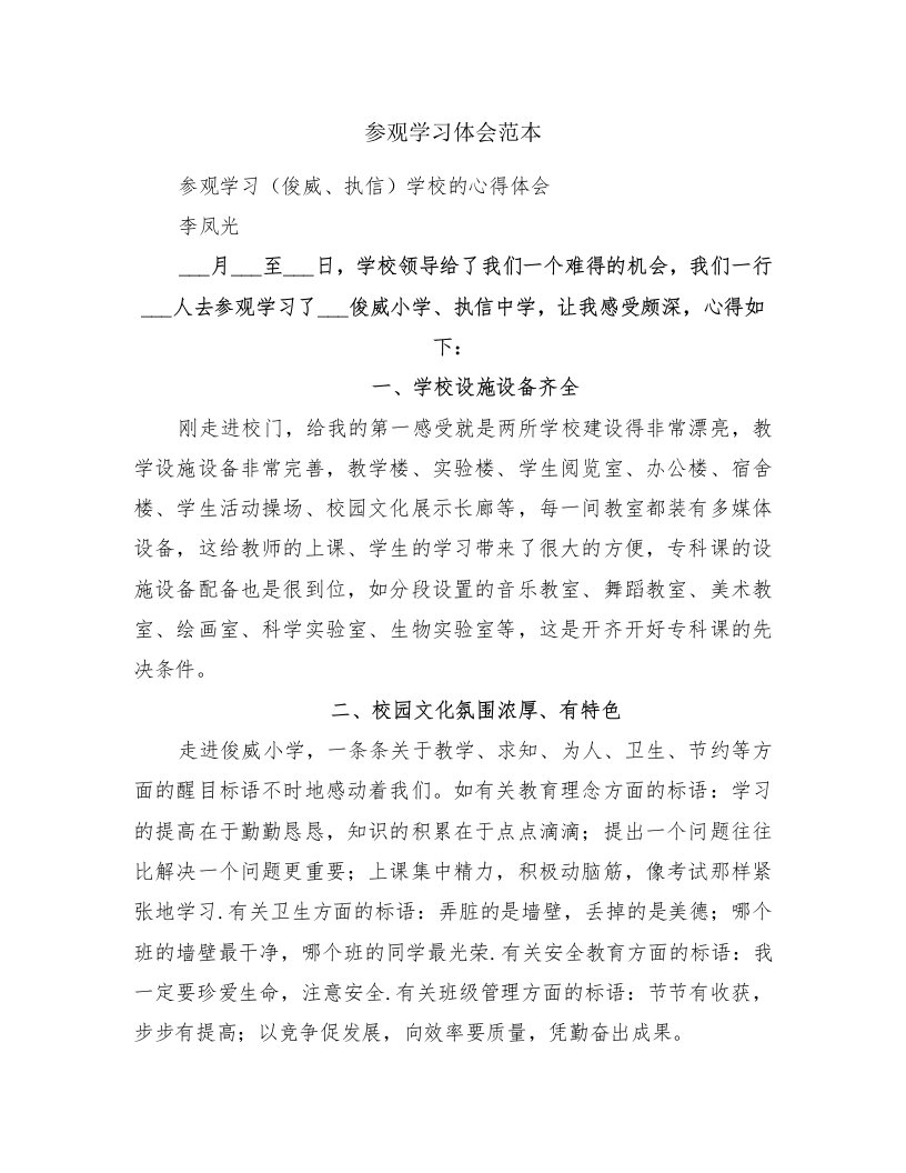 参观学习体会范本