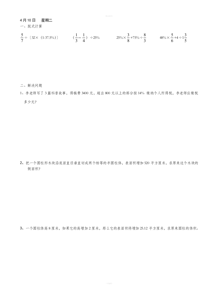 新人教版六年级下学期数学《天天练》