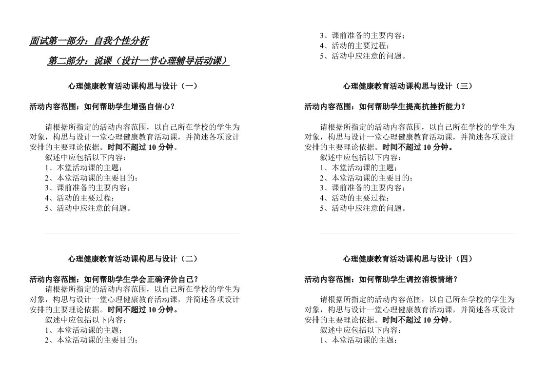 心理健康C证面试参考题目