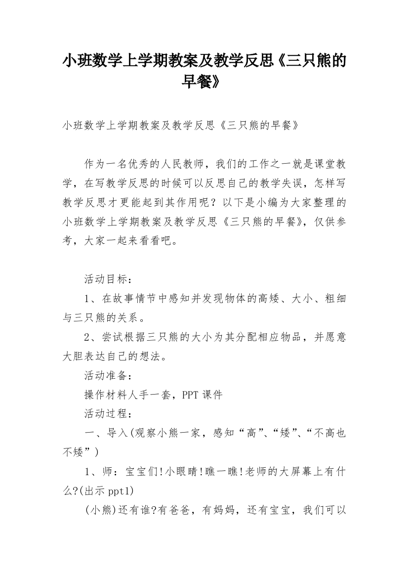 小班数学上学期教案及教学反思《三只熊的早餐》