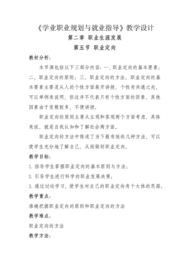 学业职业规划与就业指导教案