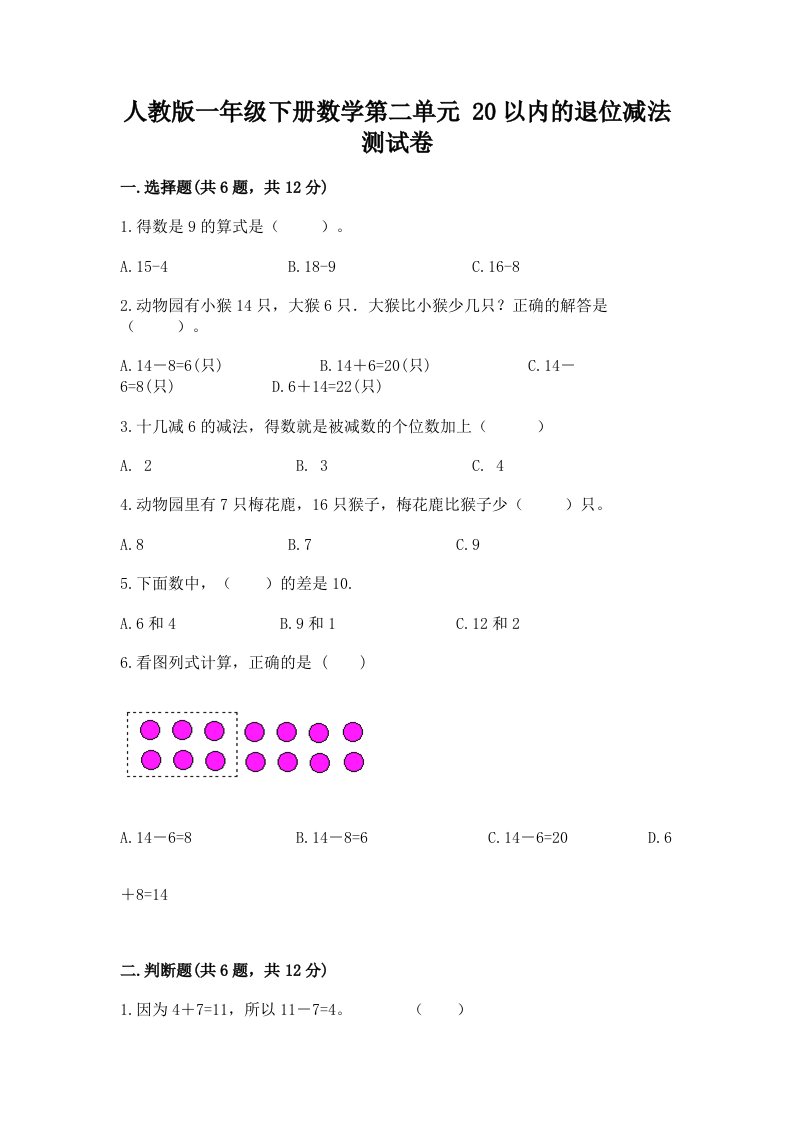 人教版一年级下册数学第二单元