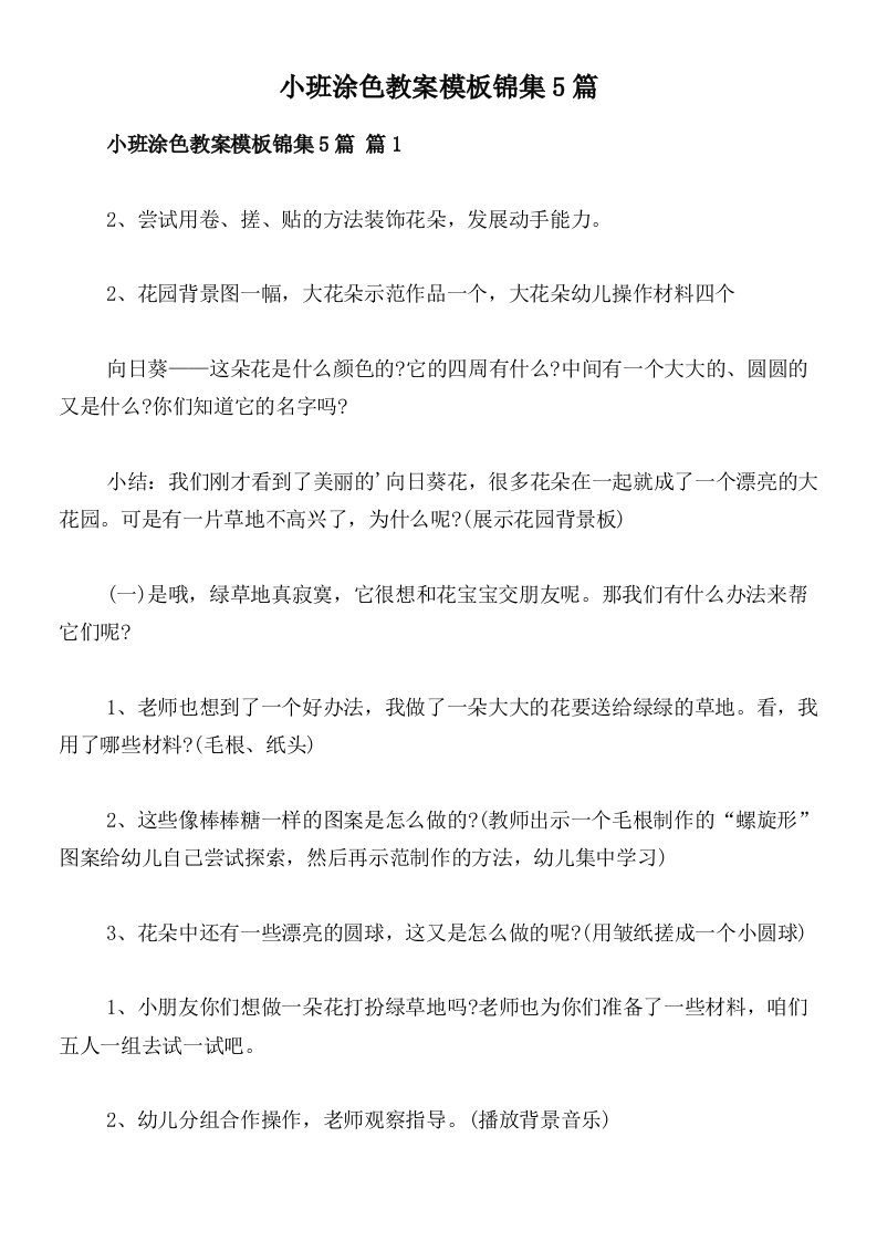 小班涂色教案模板锦集5篇