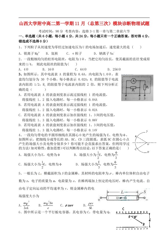 山西省山西大学附属中学高二物理上学期期中试题