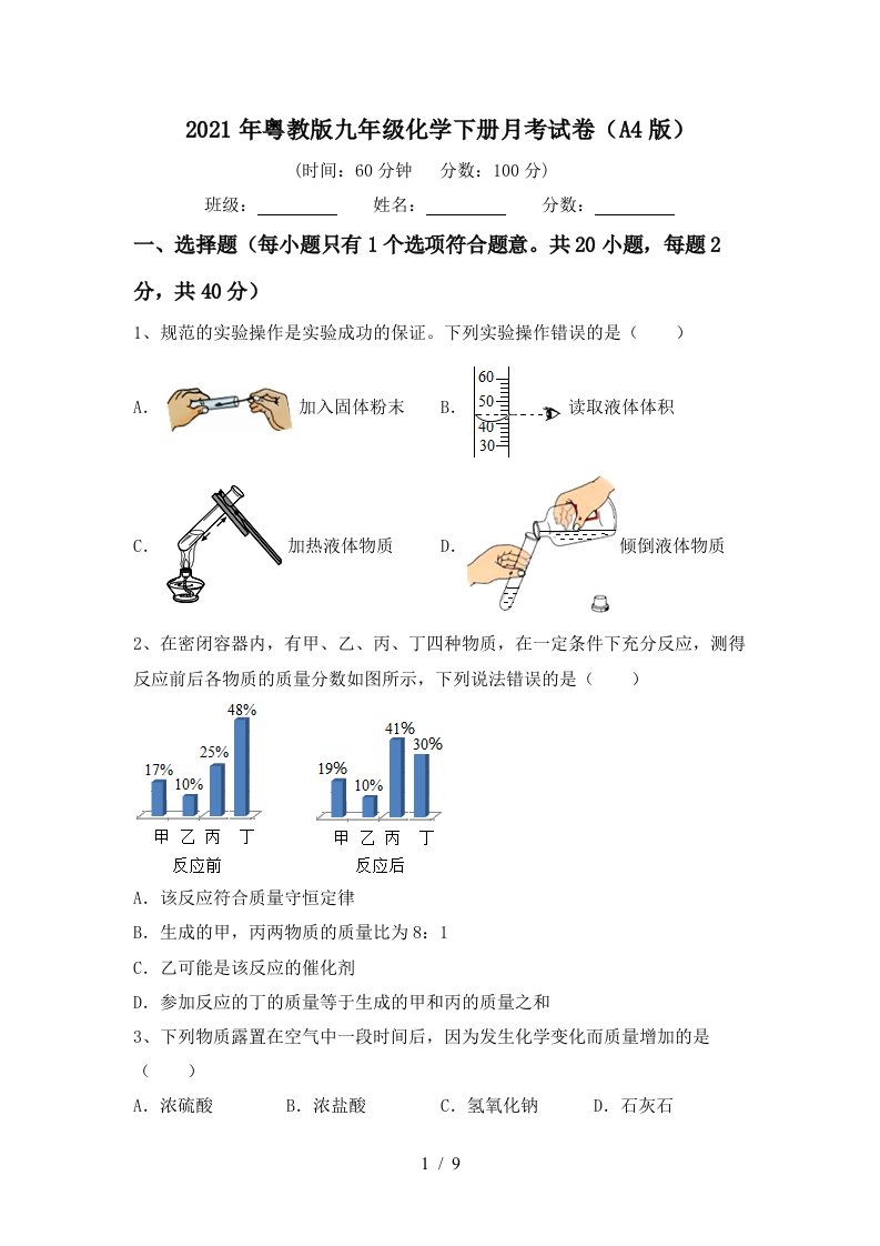 2021年粤教版九年级化学下册月考试卷A4版