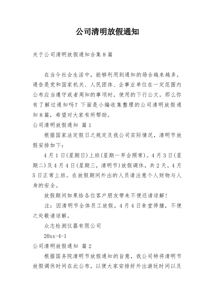 公司清明放假通知_93