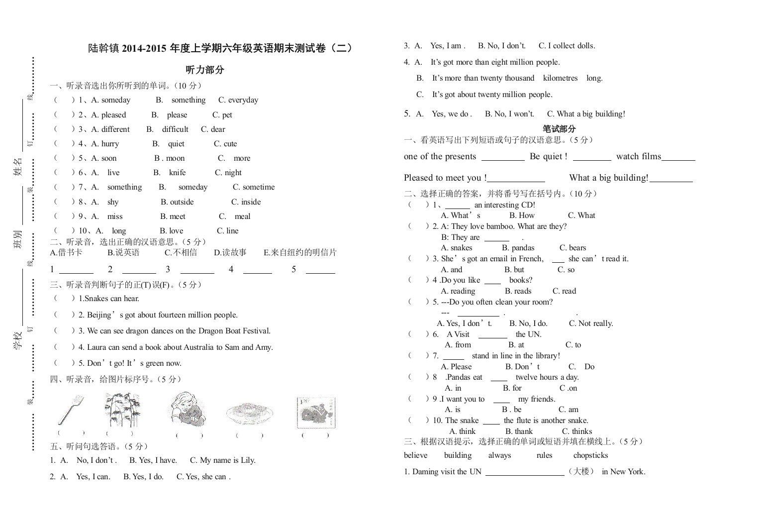 六年级上册期末综合测试题