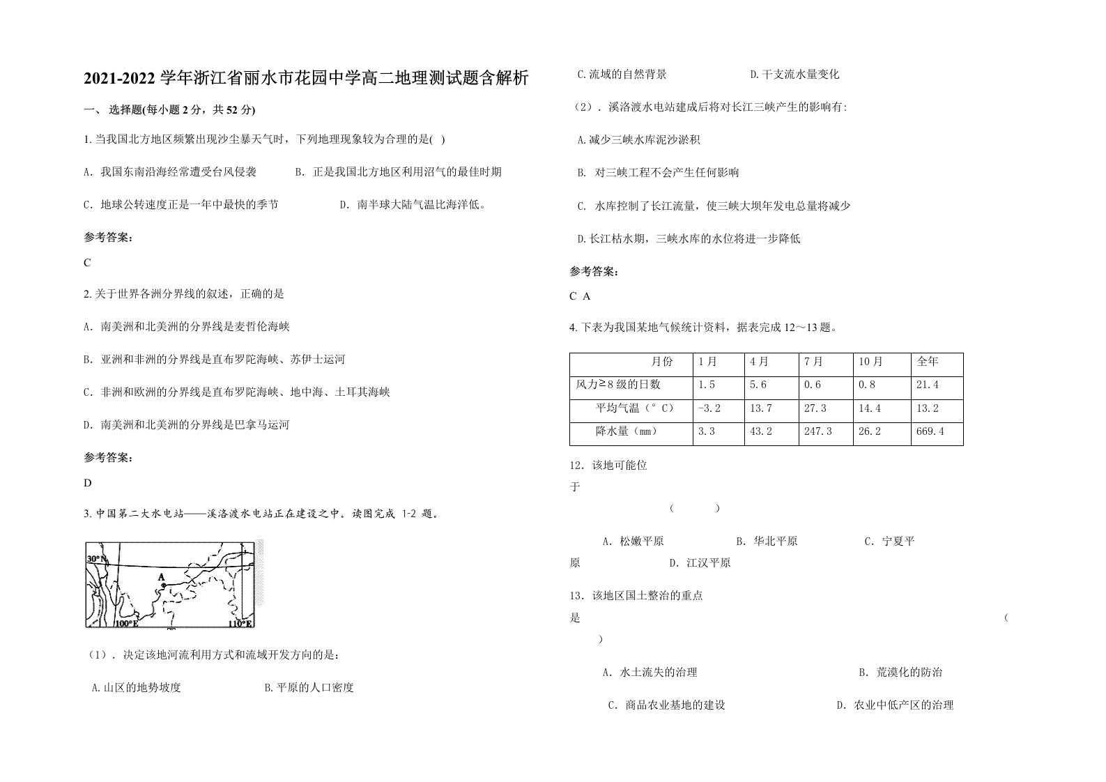 2021-2022学年浙江省丽水市花园中学高二地理测试题含解析