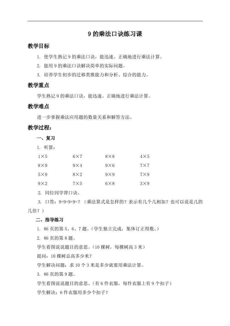 人教新课标二年级上册数学教案