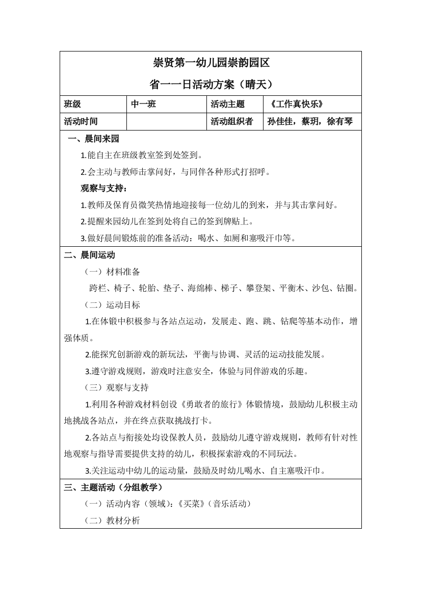 晴天公开课教案教学设计课件案例试卷