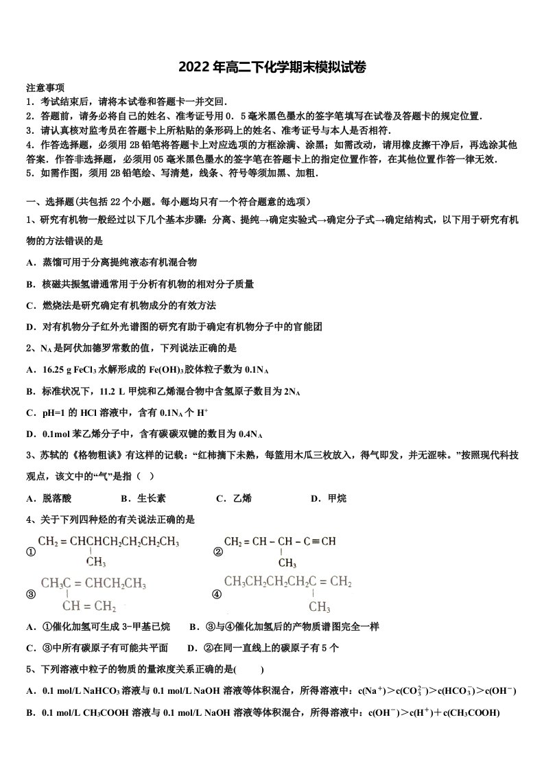 2021-2022学年吉林省长春市第二中学高二化学第二学期期末统考试题含解析