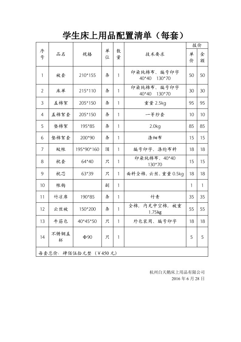 学生床上用品配清单（每套）