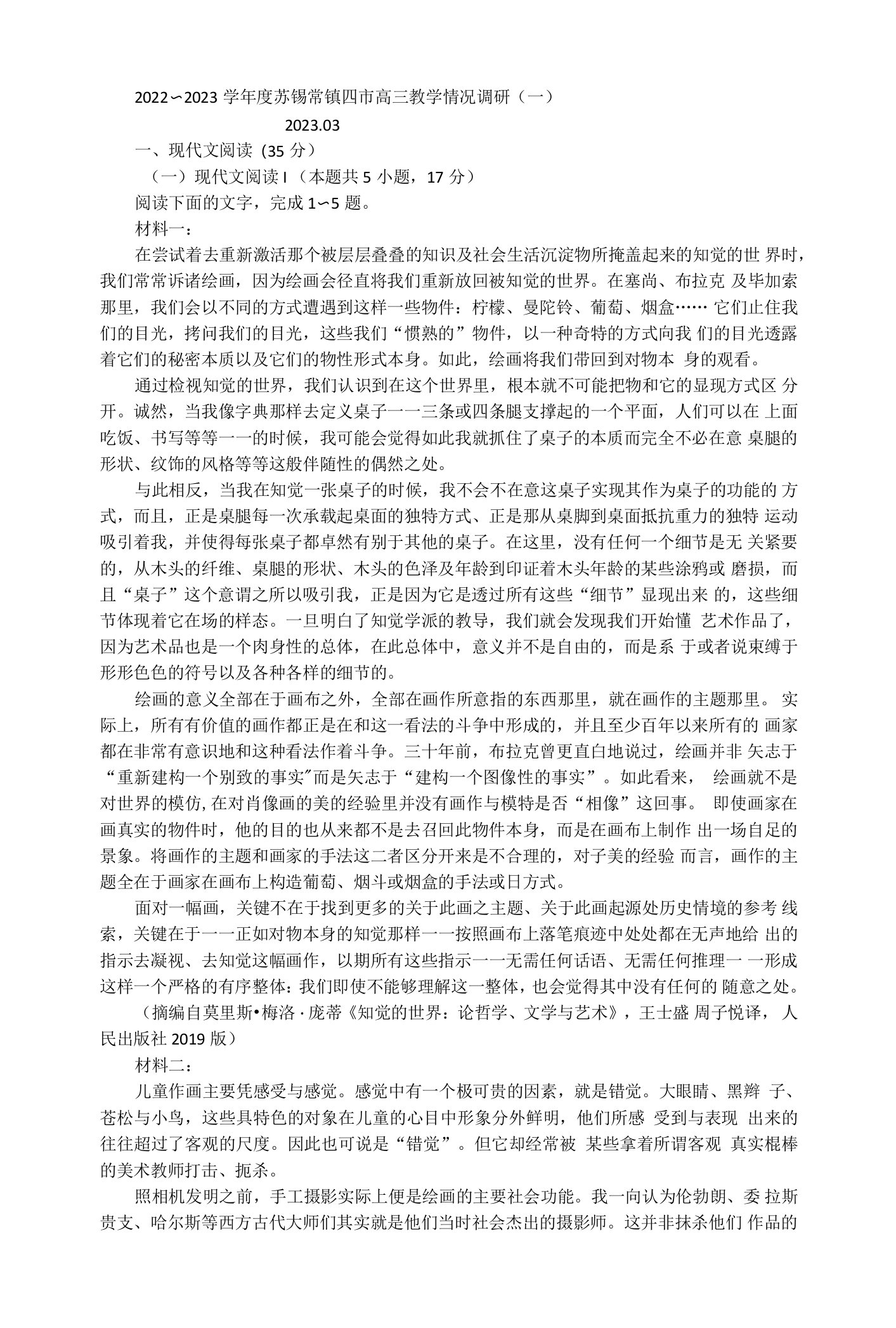 江苏省苏州市、无锡市、常州市、镇江市四市2023届高三3月教学调研（一）语文试题及答案解析