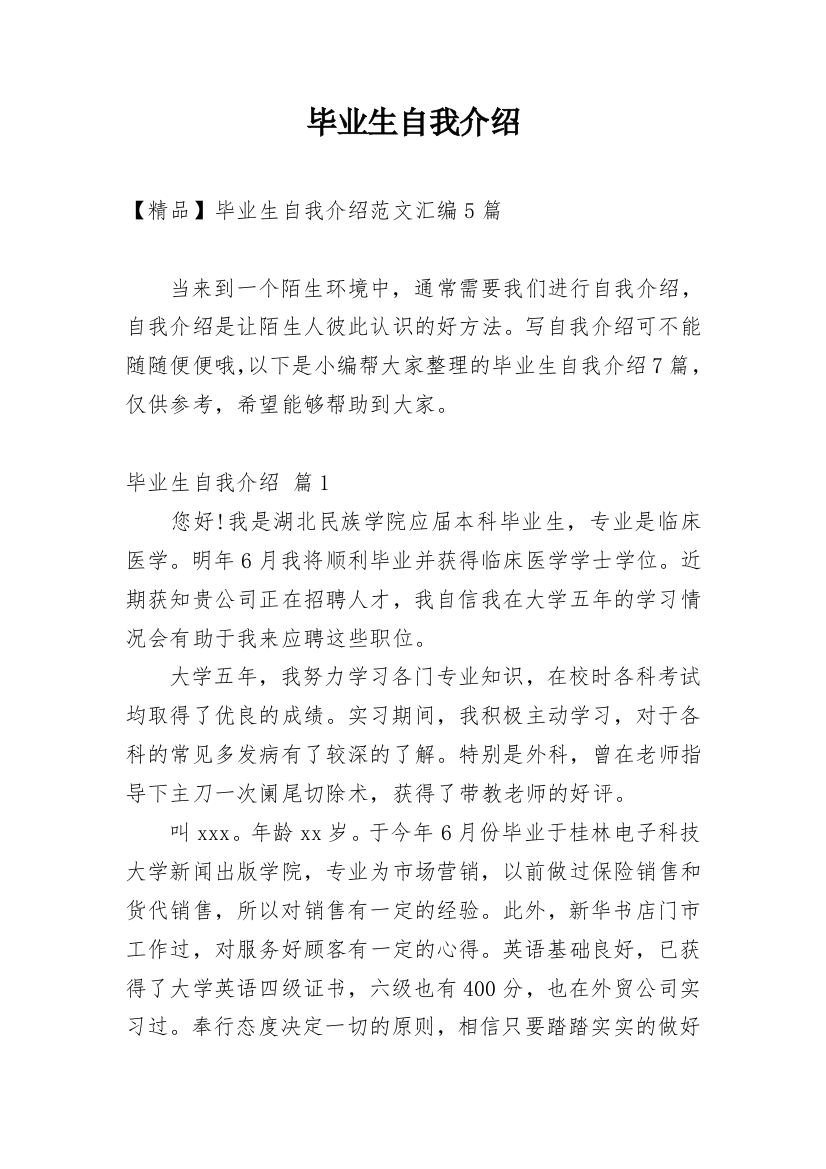 毕业生自我介绍_178