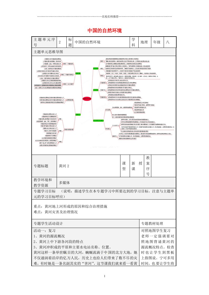 噶米精编初中八年级地理上册《2.3