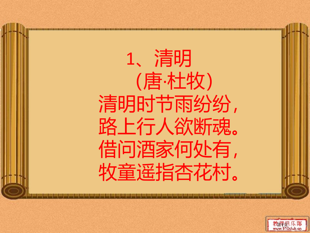 三年级晨诵古诗市公开课一等奖省赛课获奖PPT课件