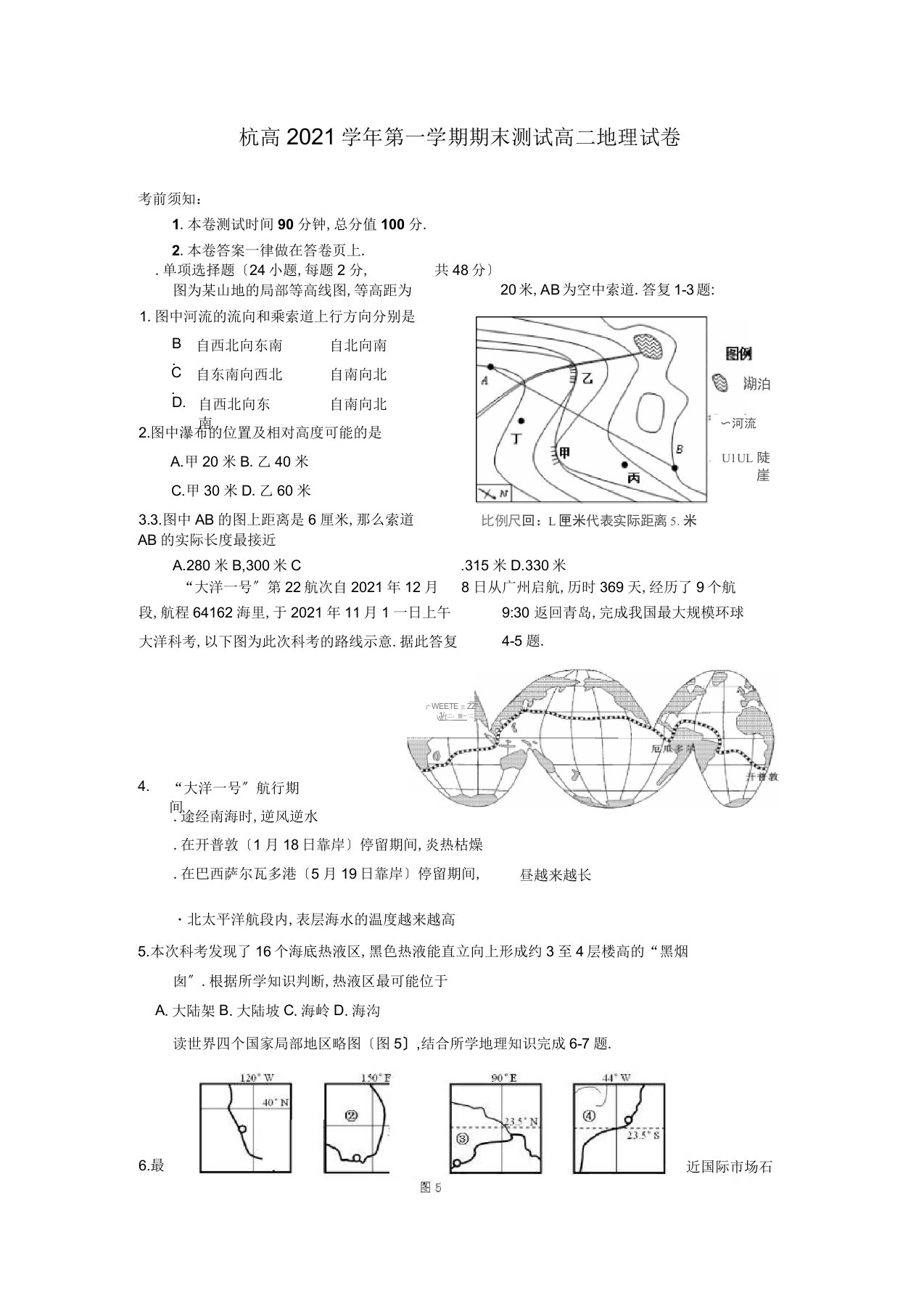 杭高2019学年第一学期期末考试高二地理试卷