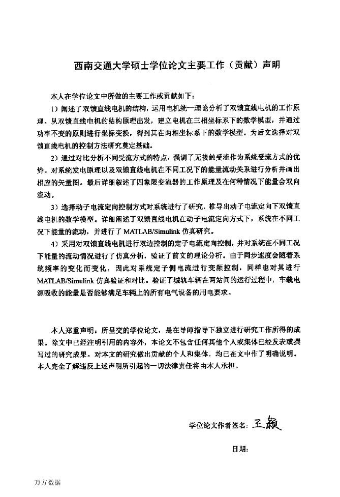 城轨双馈直线电机发电模式与控制系统研究-电气工程专业毕业论文