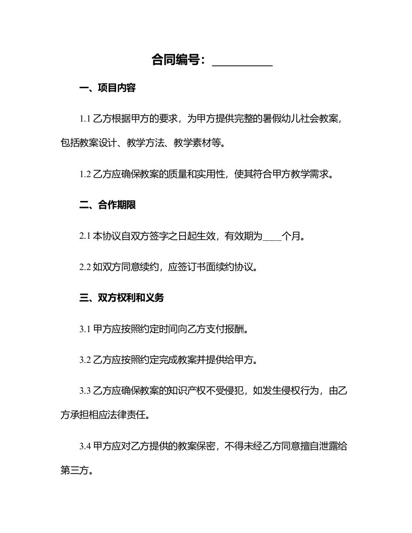 暑假幼儿社会教案