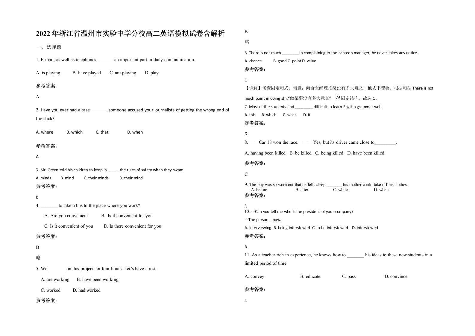 2022年浙江省温州市实验中学分校高二英语模拟试卷含解析