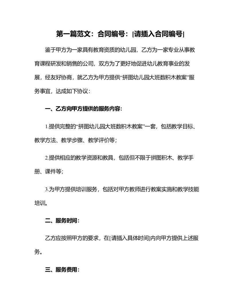 合作拼图幼儿园大班数积木教案