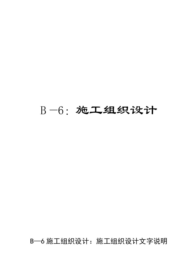 招标投标-深圳市滨海大道燃气管道工程第贰标段投标方案