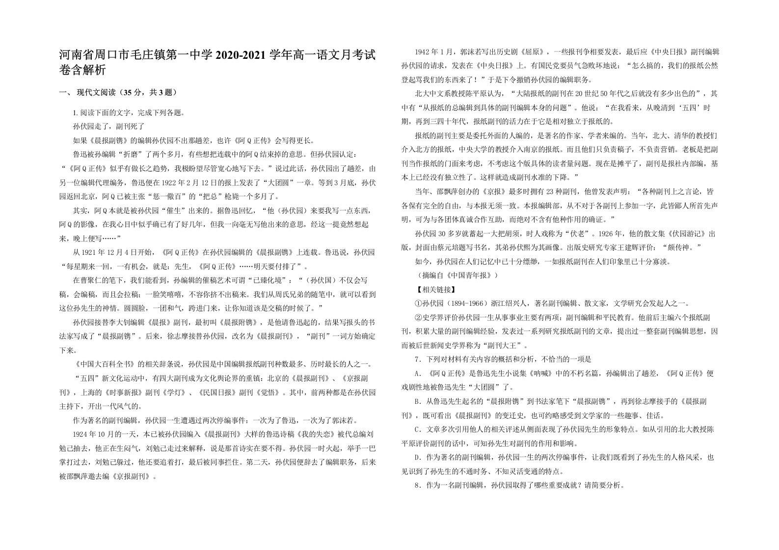 河南省周口市毛庄镇第一中学2020-2021学年高一语文月考试卷含解析