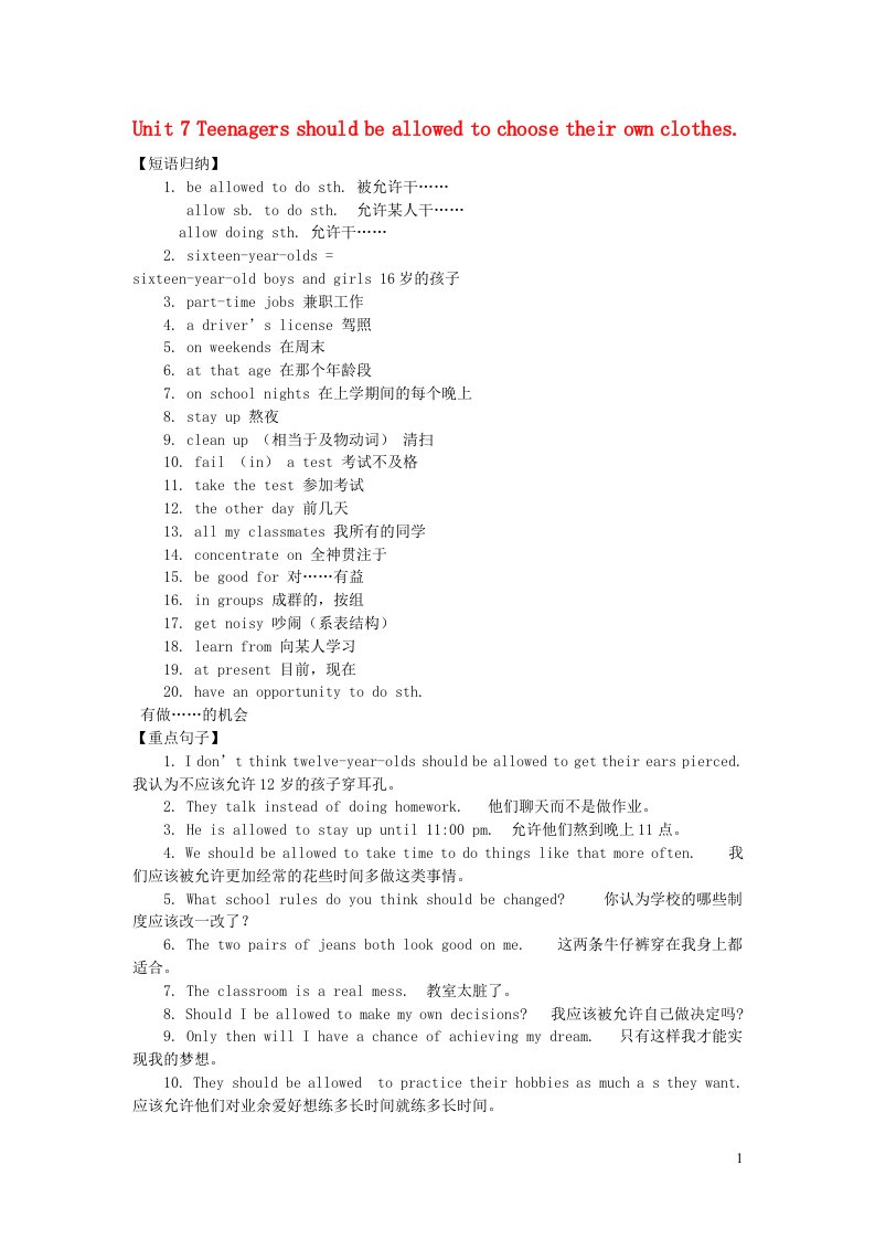 2023九年级英语全册Unit7Teenagersshouldbeallowedtochoosetheirownclothes重点知识梳理新版人教新目标版